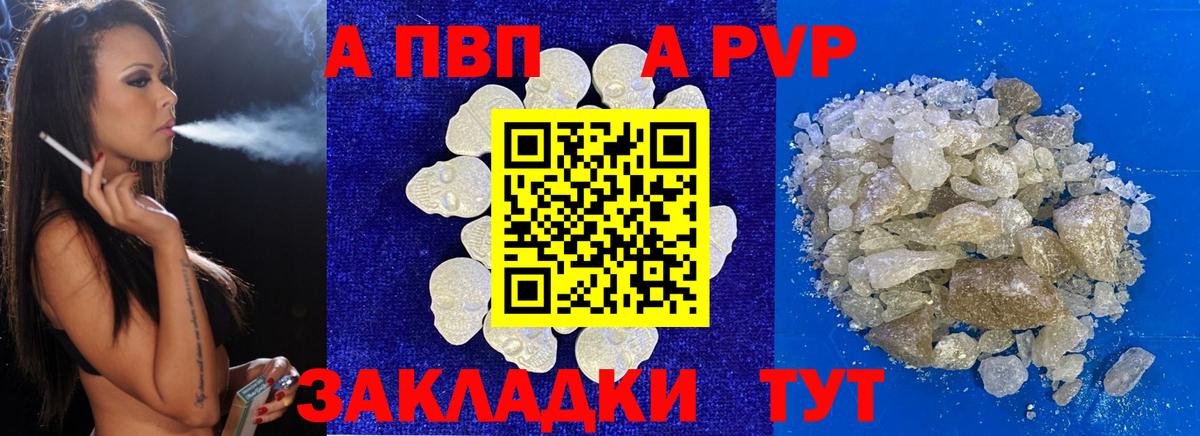 A-PVP крисы CK Дубна