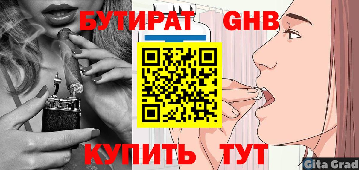 Бутират  Бутират оксана  Вход с VPN  Дубна 