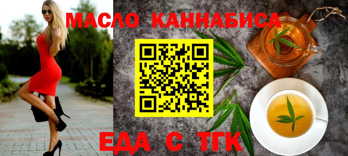 Еда ТГК марихуана  Вход с VPN  Дубна 