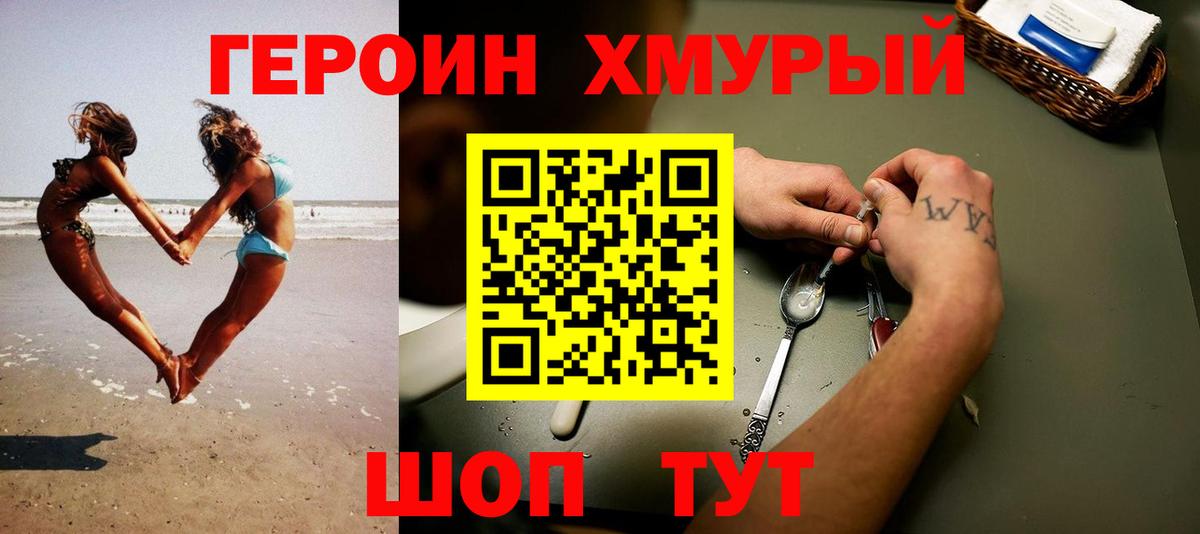 Дубна  ГЕРОИН хмурый  Вход с VPN 