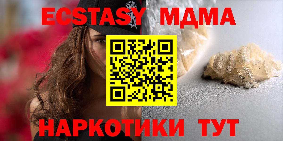 МДМА  MDMA Molly  МДМА кристаллы  Вход с VPN  Дубна 