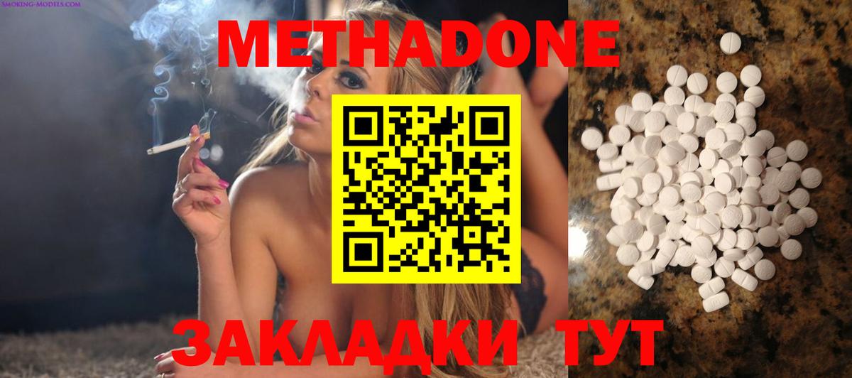 Дубна  МЕТАДОН кристалл  МЕТАДОН methadone  гидра   Вход с VPN 